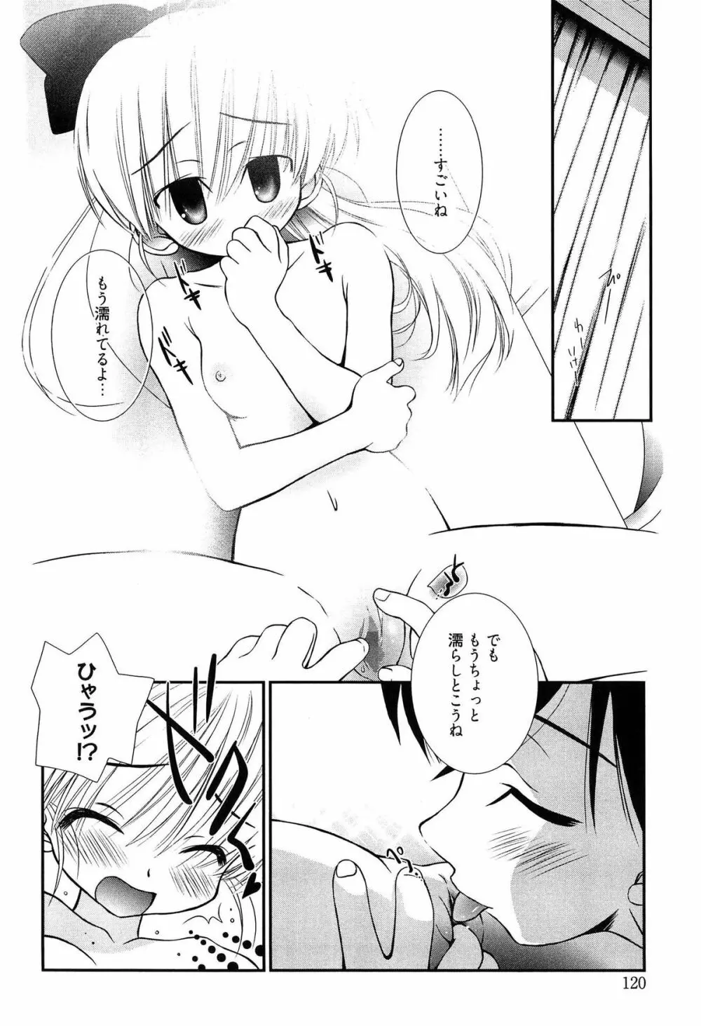 メイドさんのち幼なじみ Page.121
