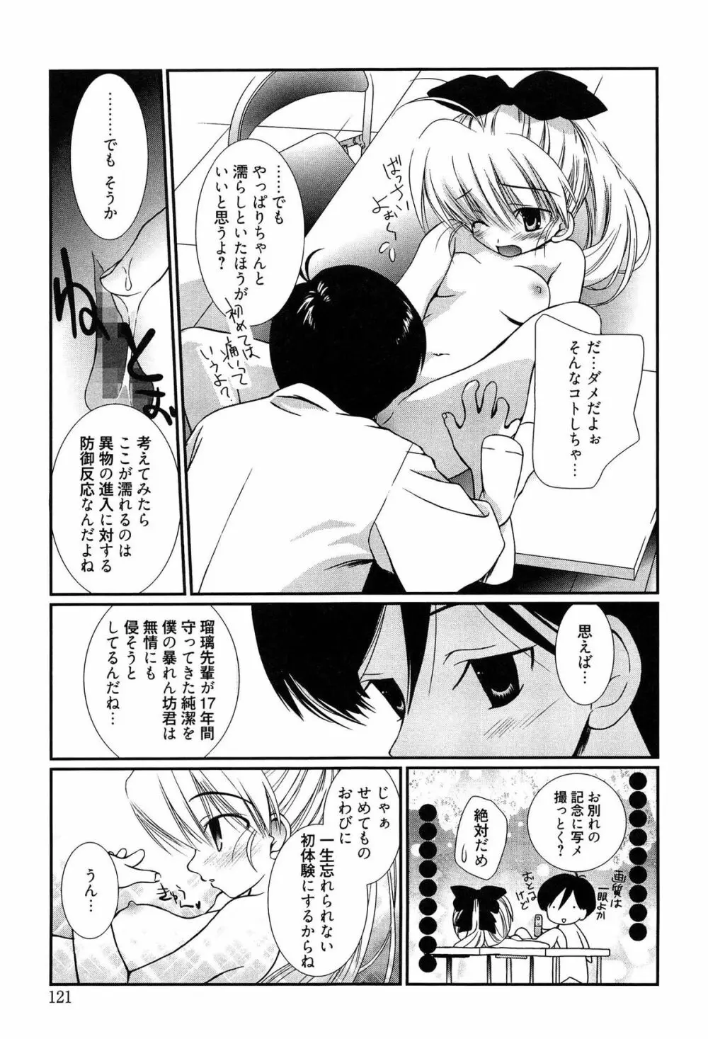 メイドさんのち幼なじみ Page.122