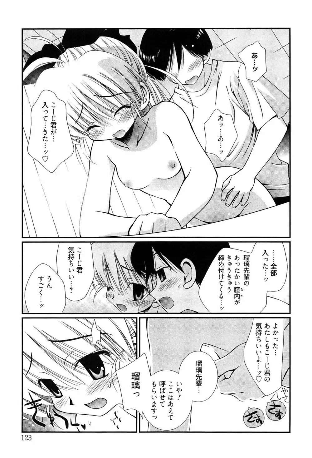 メイドさんのち幼なじみ Page.124