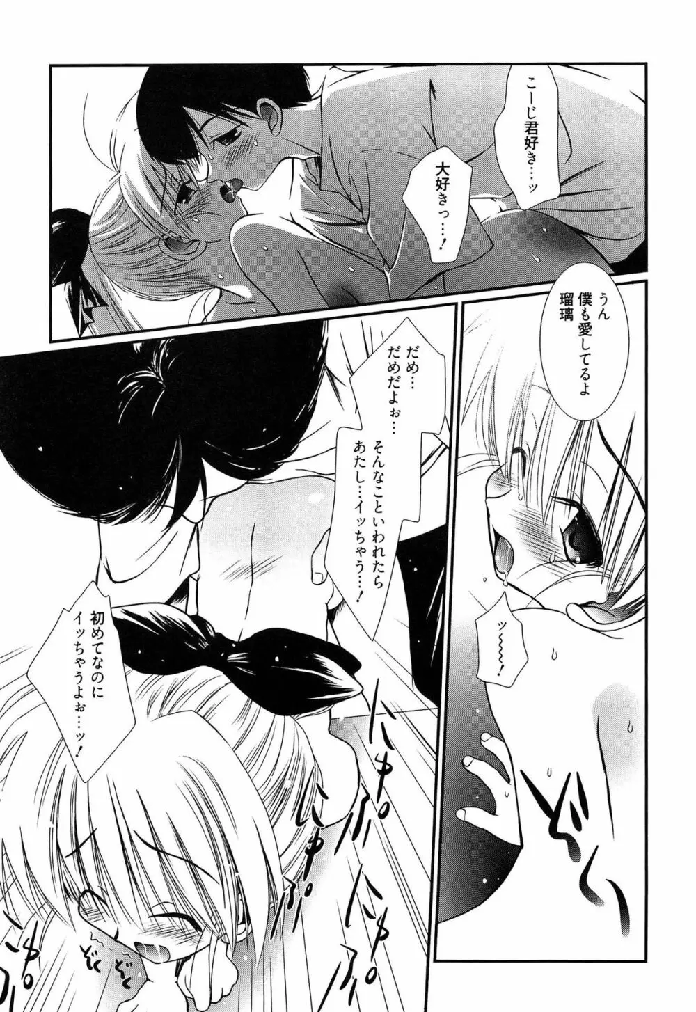 メイドさんのち幼なじみ Page.126