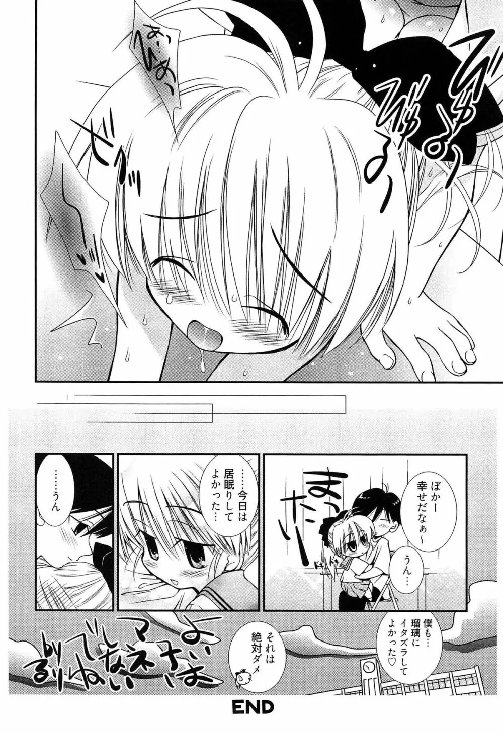 メイドさんのち幼なじみ Page.127