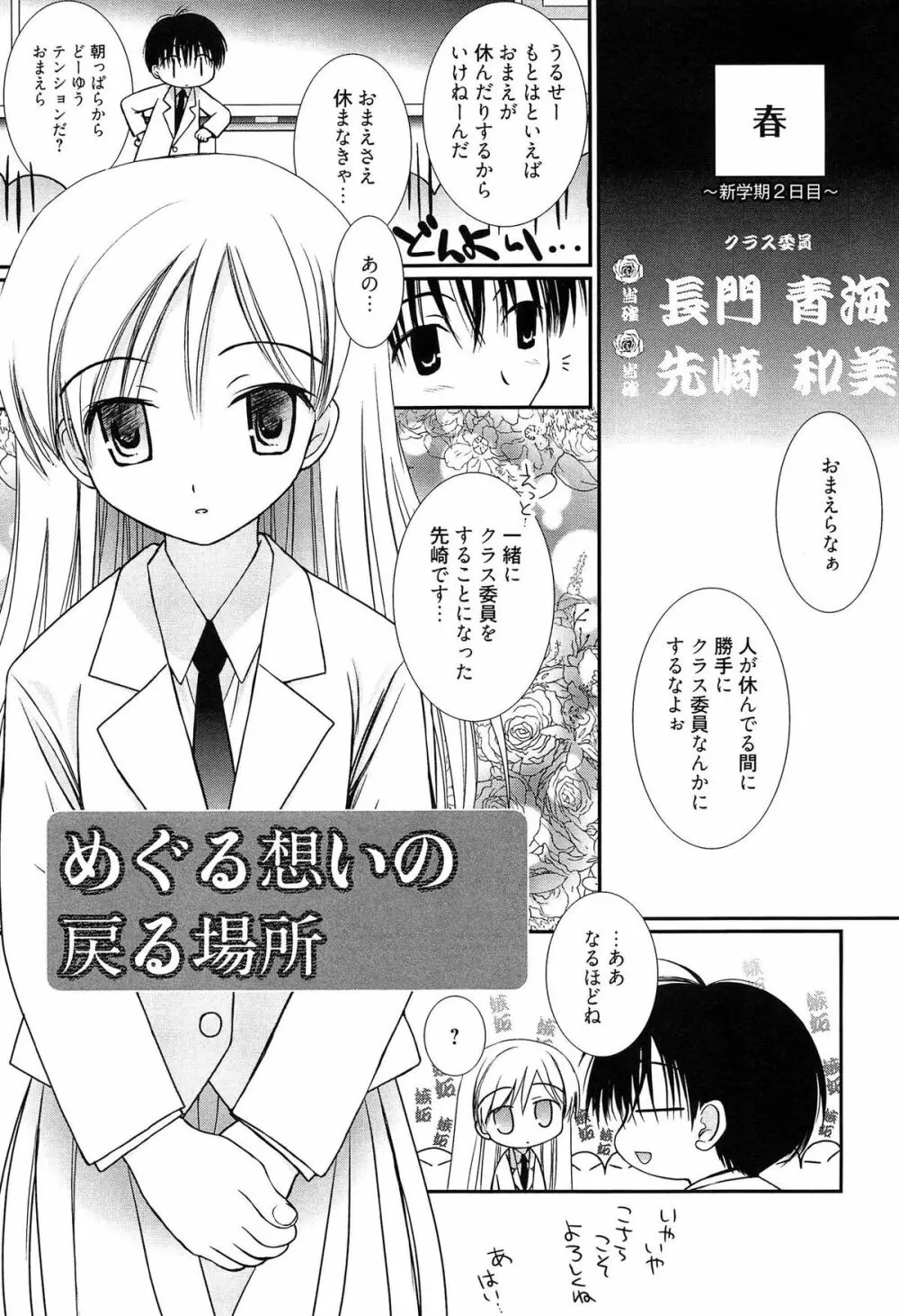 メイドさんのち幼なじみ Page.128