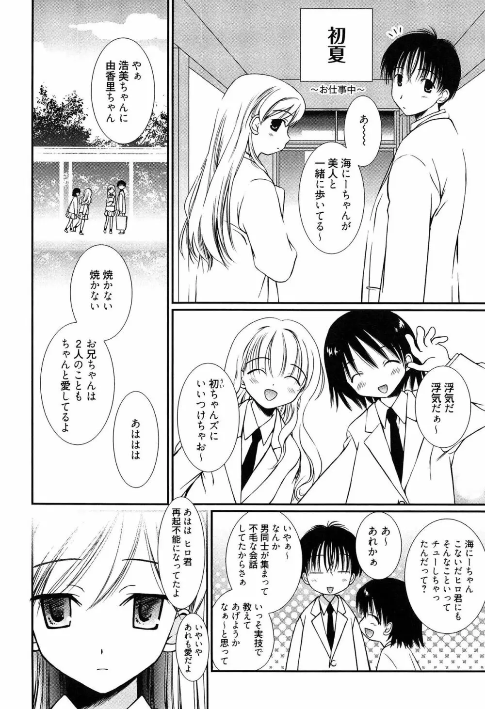 メイドさんのち幼なじみ Page.129
