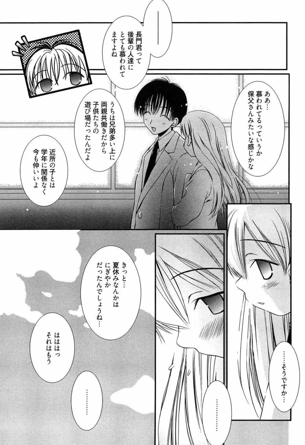 メイドさんのち幼なじみ Page.130