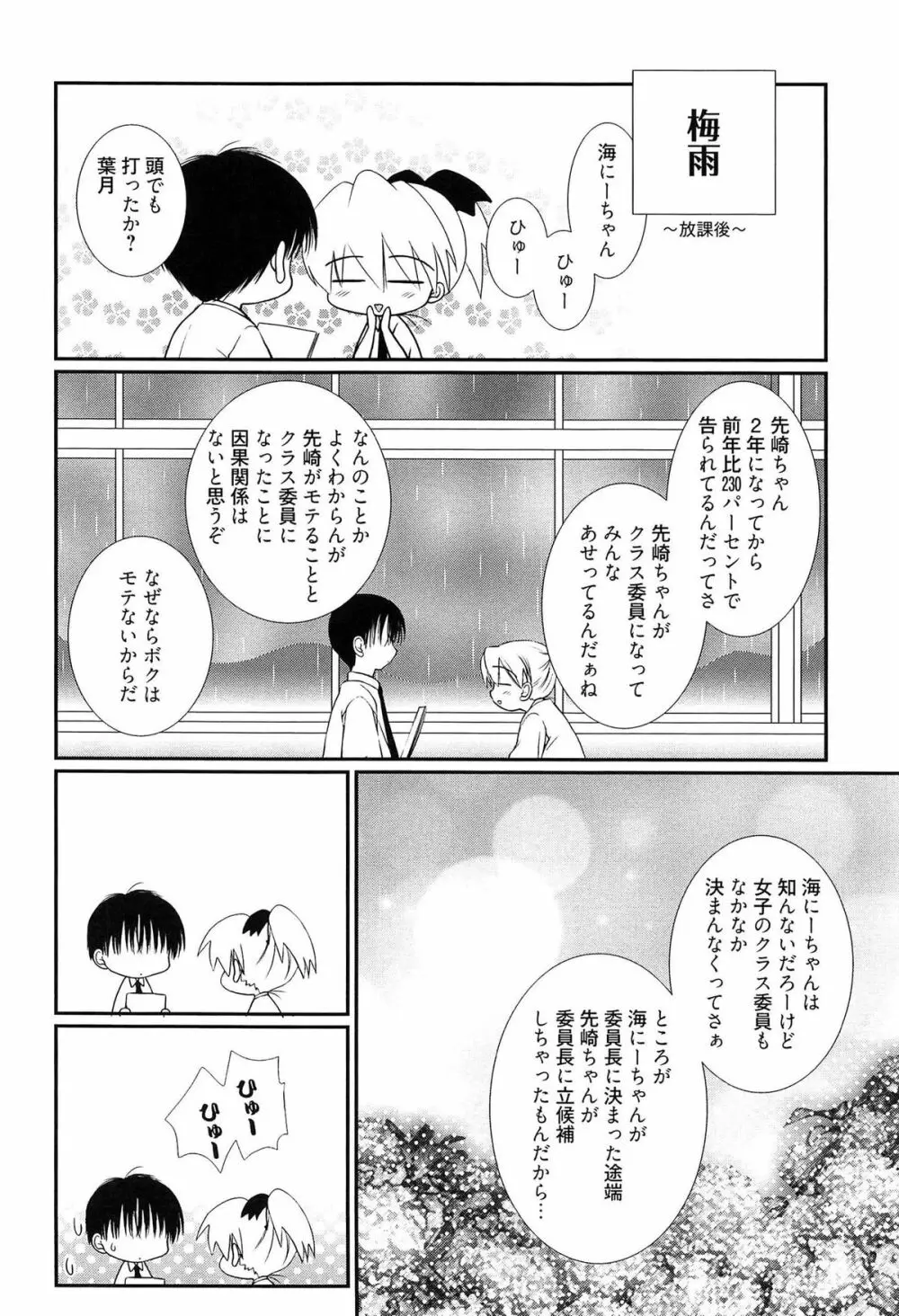 メイドさんのち幼なじみ Page.131