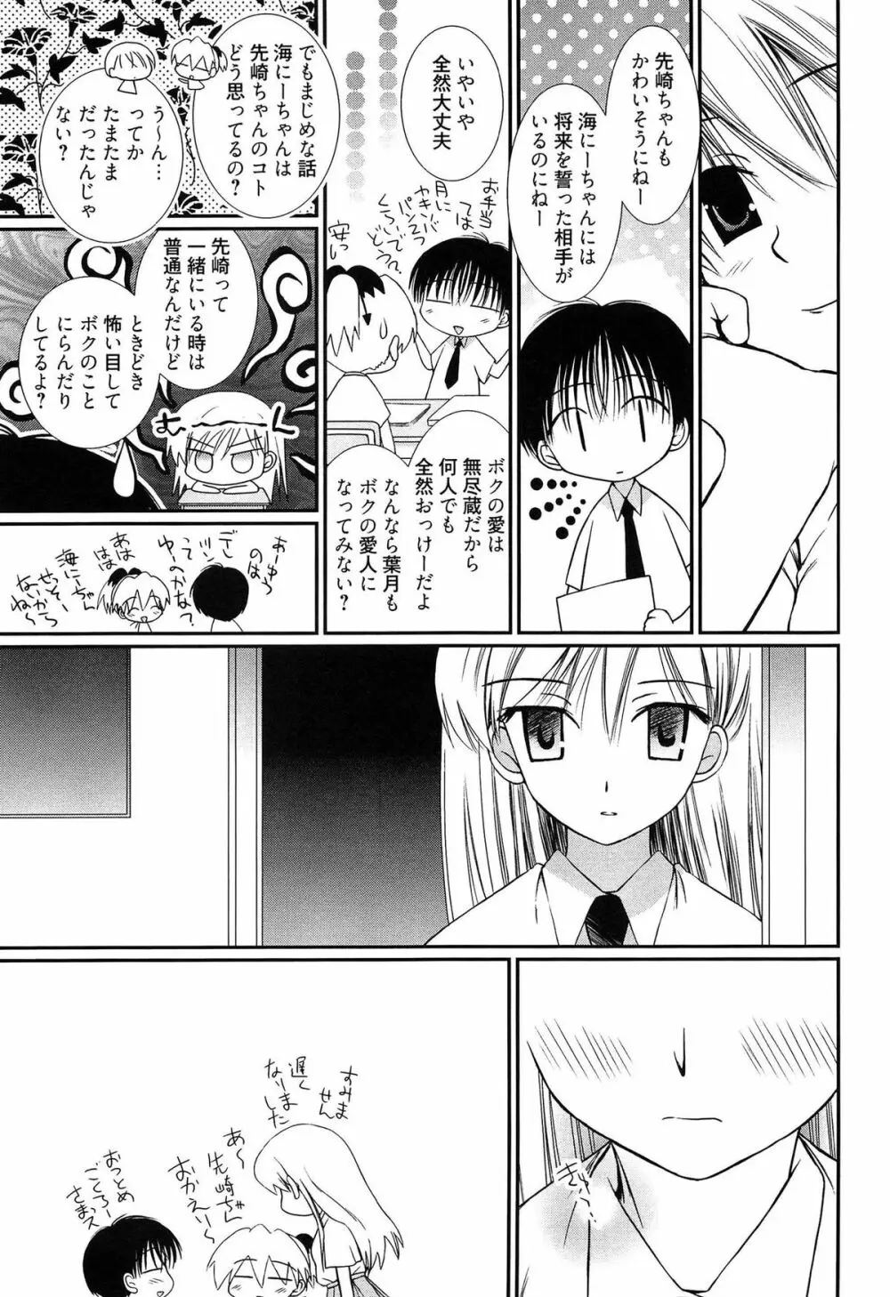 メイドさんのち幼なじみ Page.132