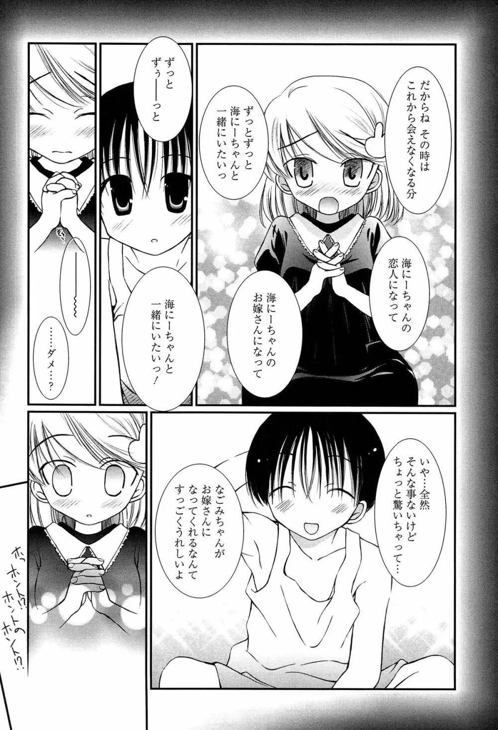 メイドさんのち幼なじみ Page.137