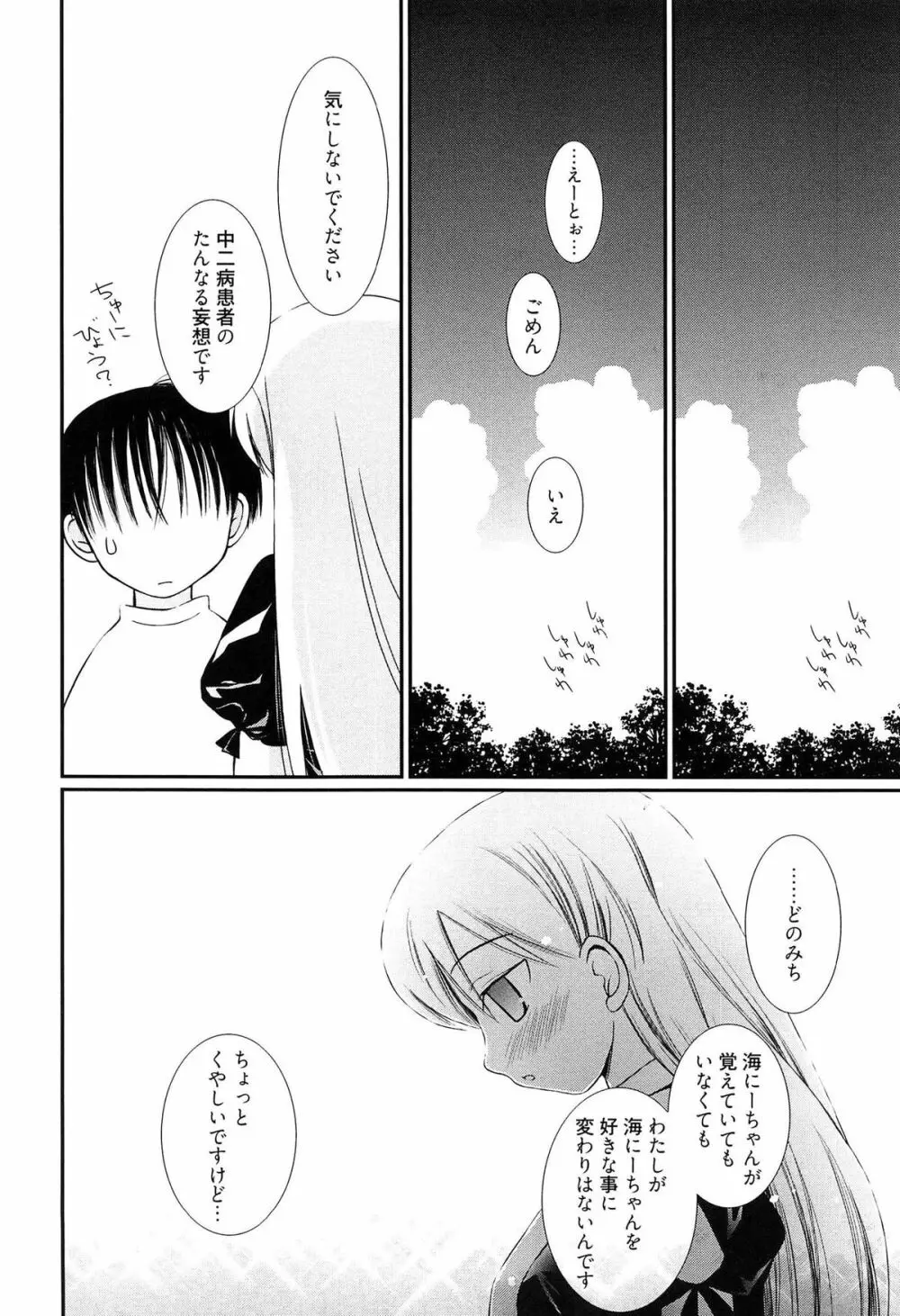 メイドさんのち幼なじみ Page.139