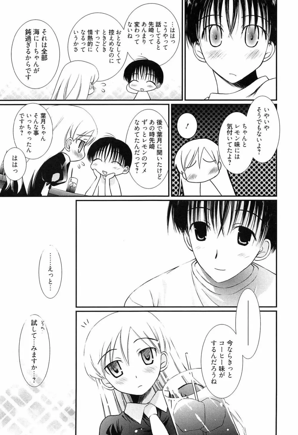 メイドさんのち幼なじみ Page.140