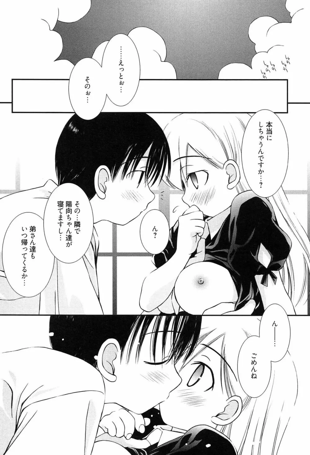 メイドさんのち幼なじみ Page.141