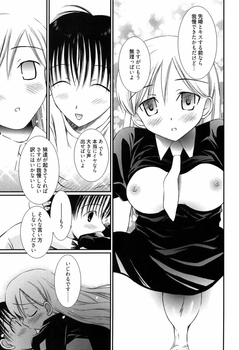 メイドさんのち幼なじみ Page.142