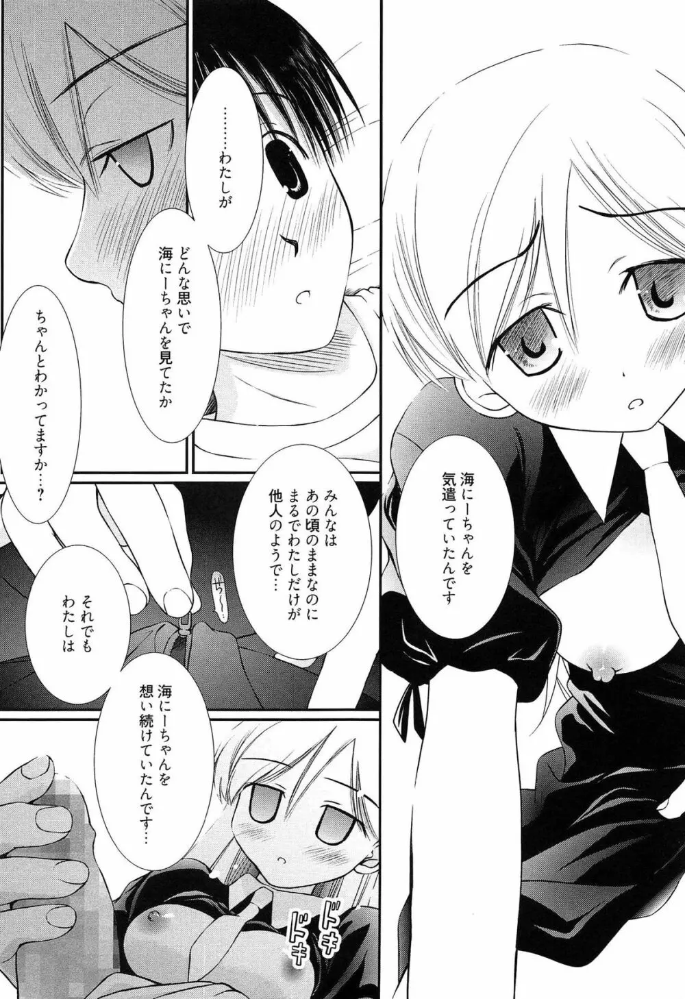 メイドさんのち幼なじみ Page.144