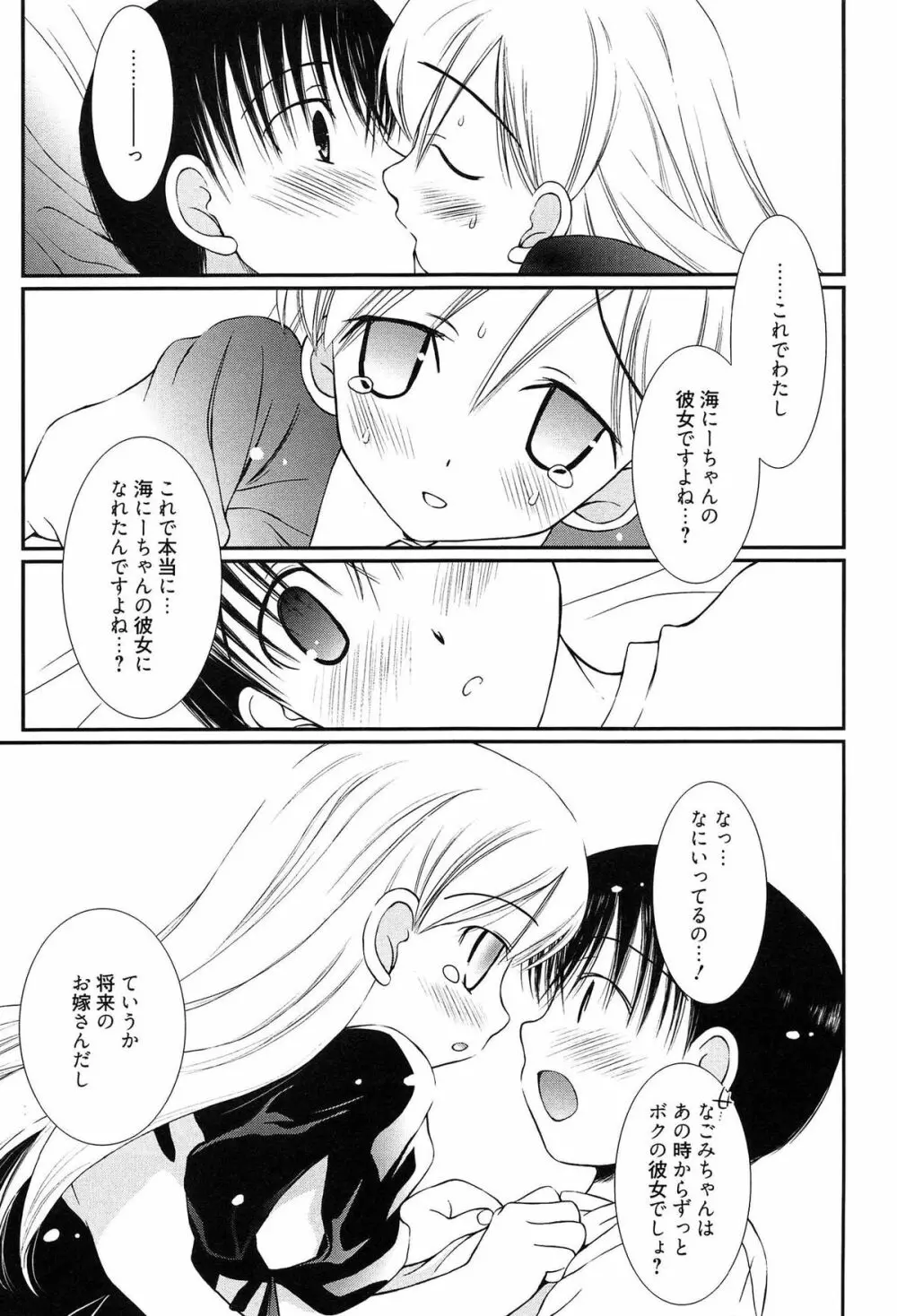 メイドさんのち幼なじみ Page.146