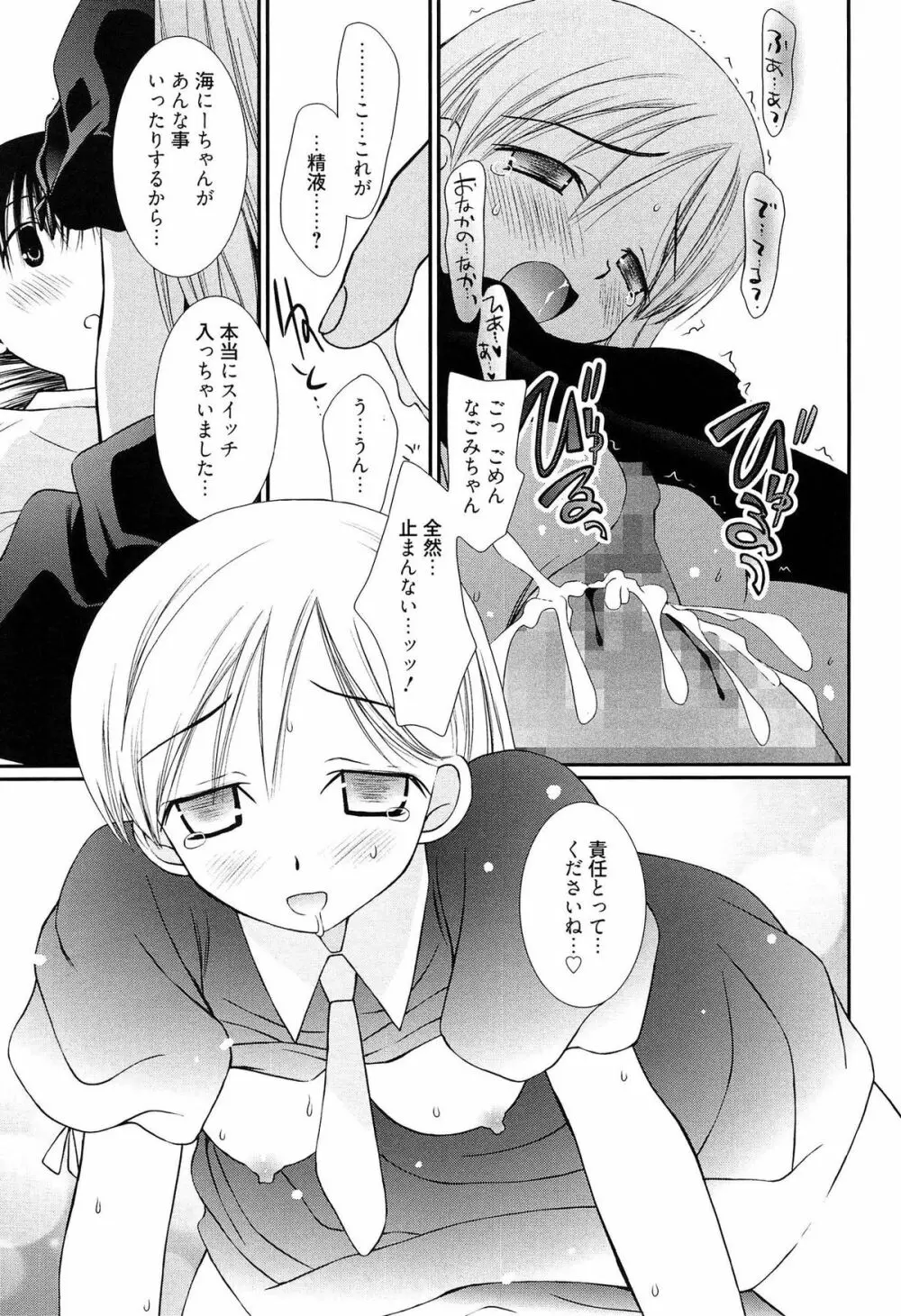 メイドさんのち幼なじみ Page.148