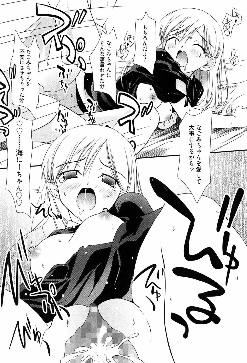 メイドさんのち幼なじみ Page.149