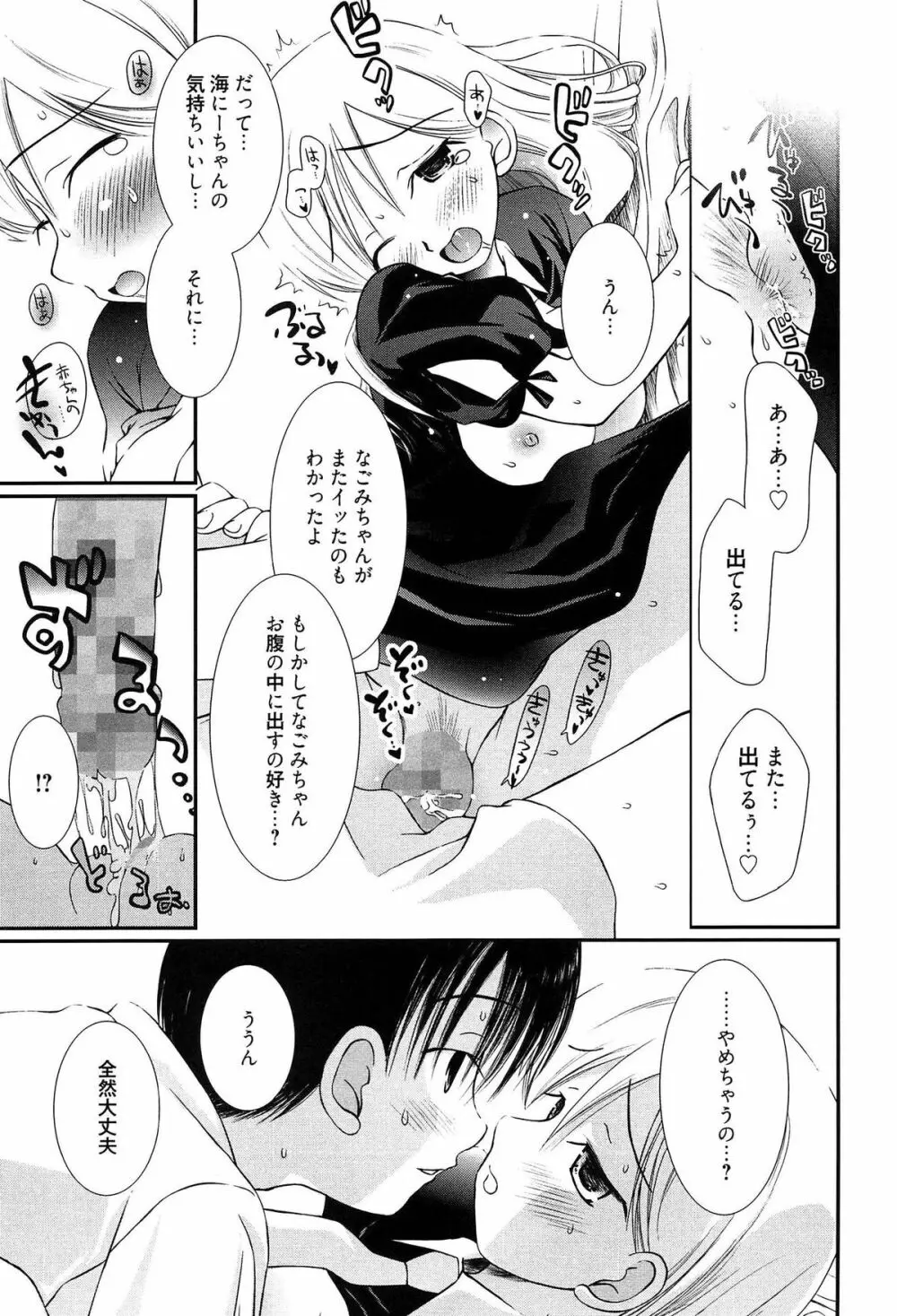 メイドさんのち幼なじみ Page.150
