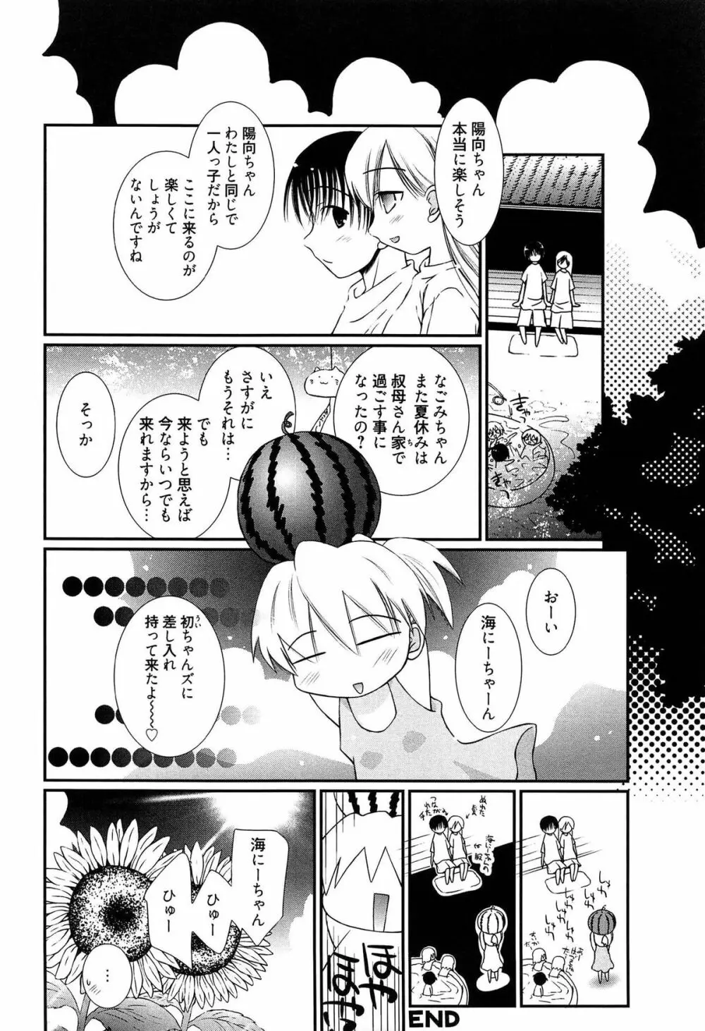 メイドさんのち幼なじみ Page.153