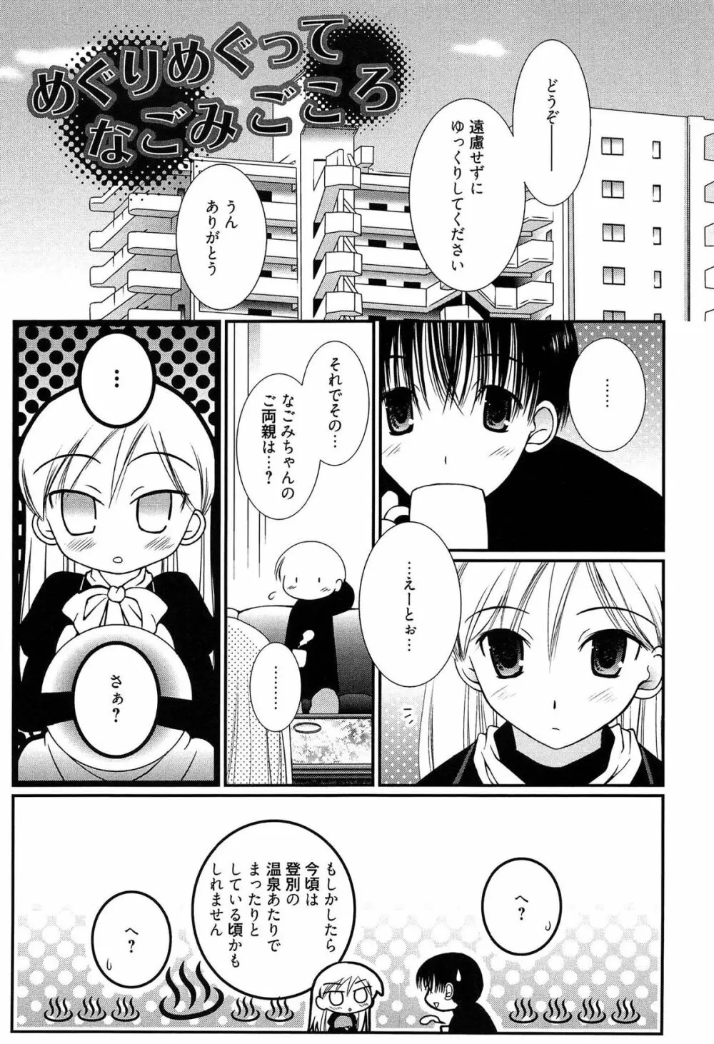 メイドさんのち幼なじみ Page.154