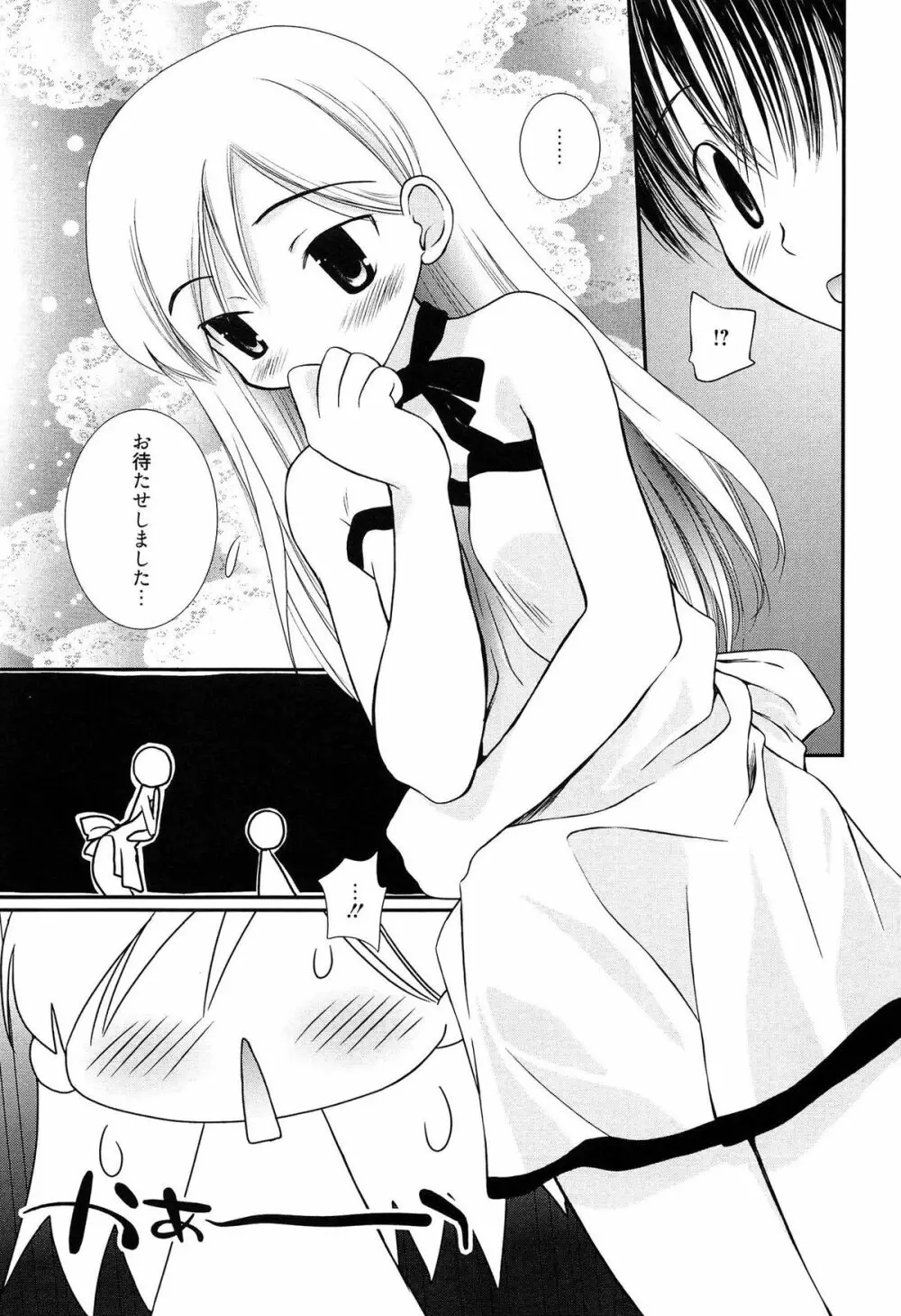 メイドさんのち幼なじみ Page.156