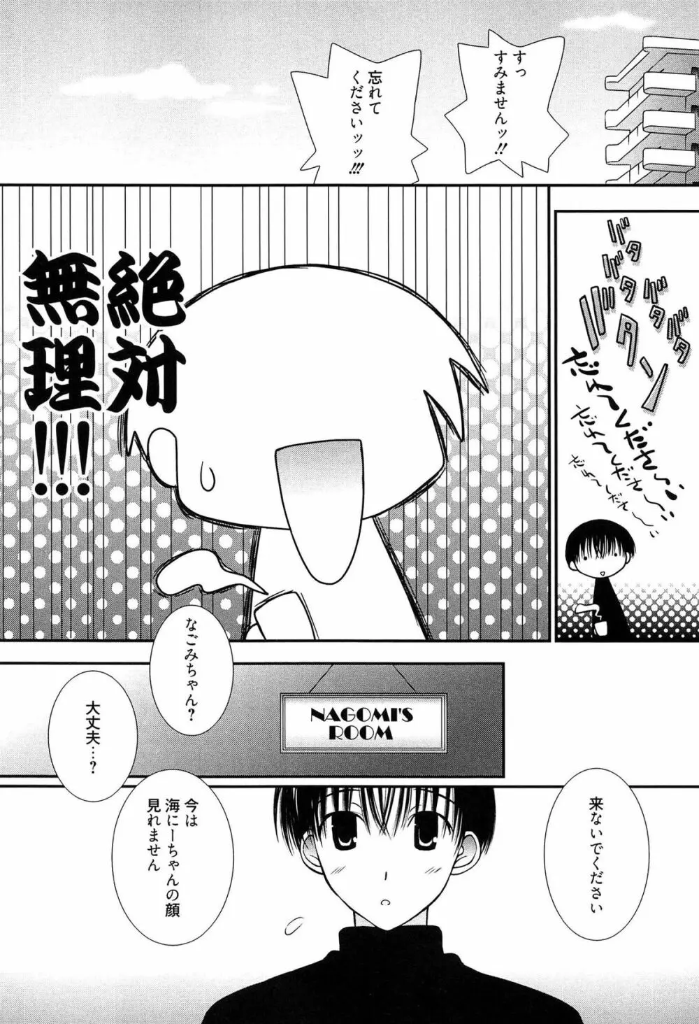 メイドさんのち幼なじみ Page.157