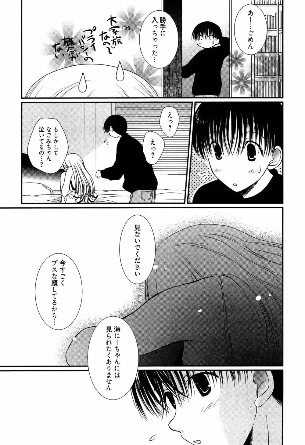 メイドさんのち幼なじみ Page.158