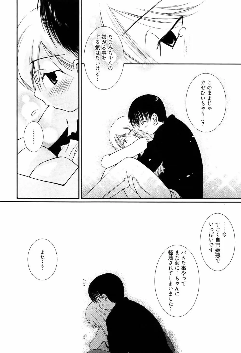メイドさんのち幼なじみ Page.159