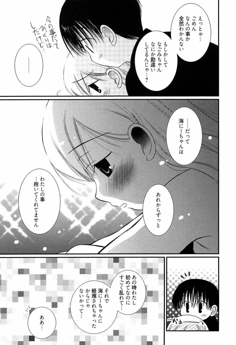 メイドさんのち幼なじみ Page.160