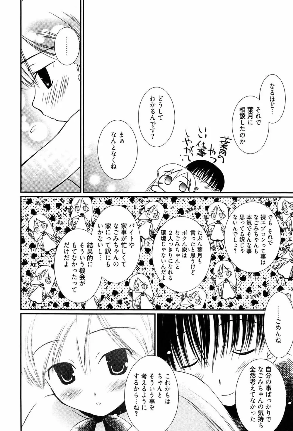 メイドさんのち幼なじみ Page.161