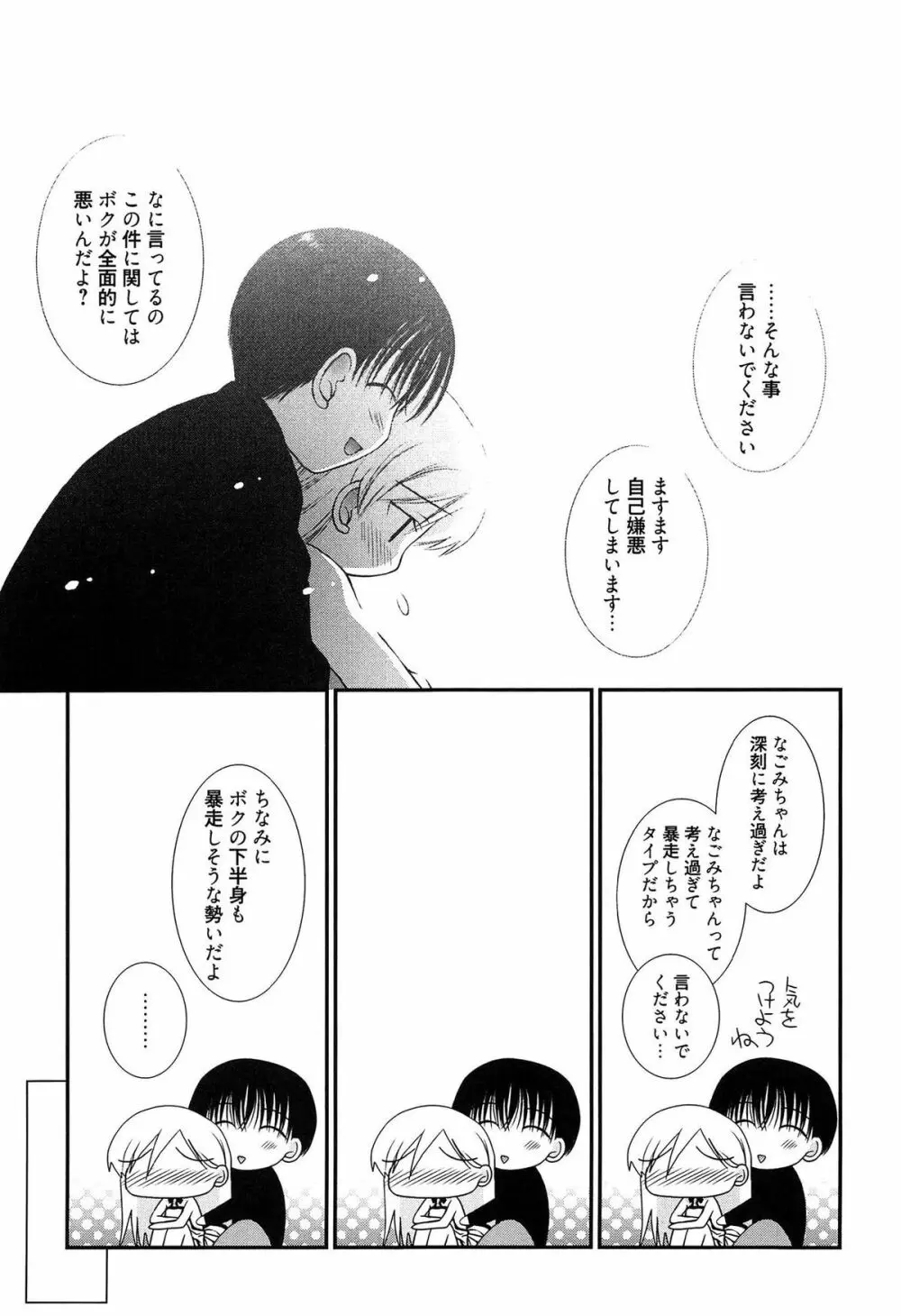 メイドさんのち幼なじみ Page.162