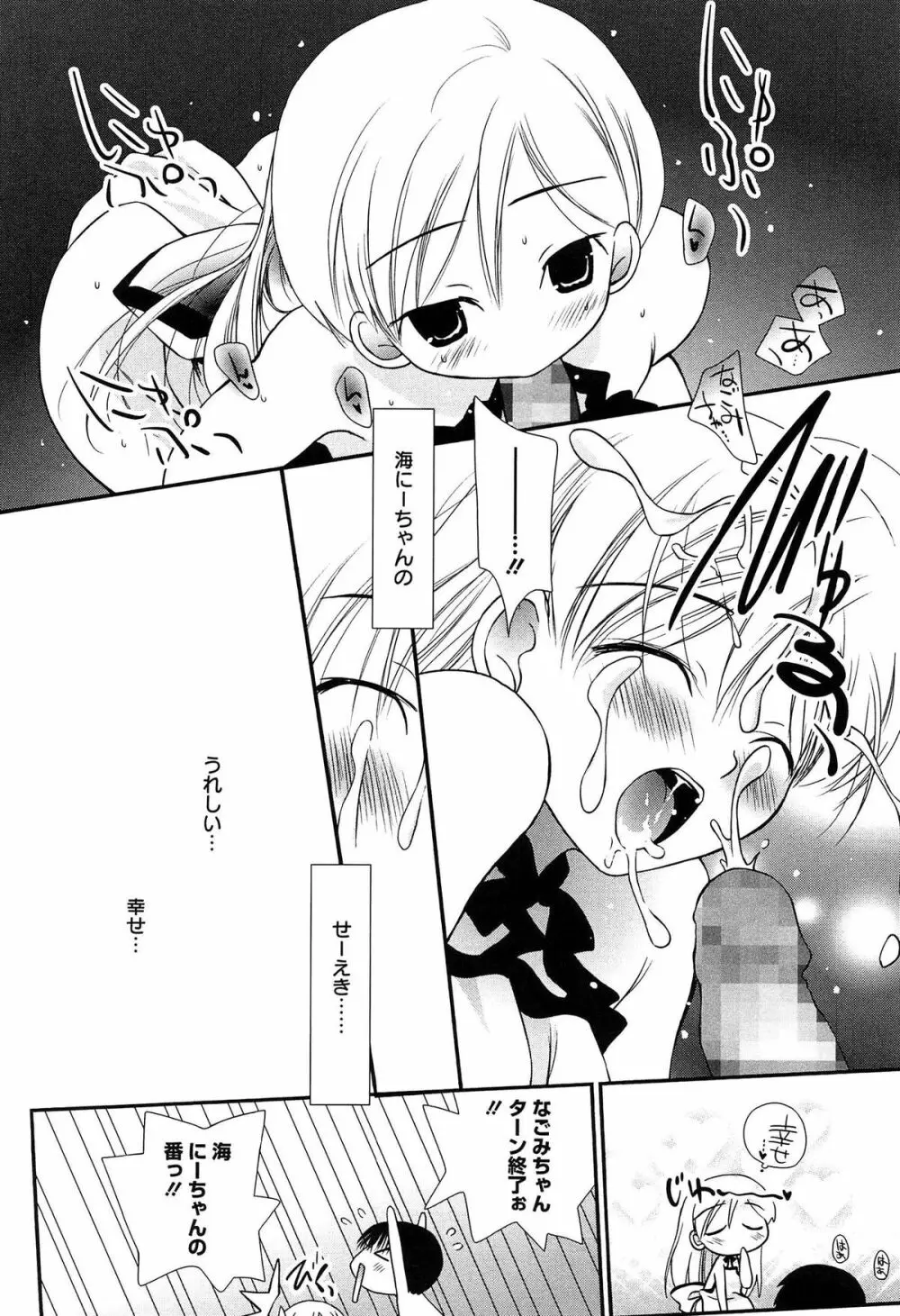 メイドさんのち幼なじみ Page.165