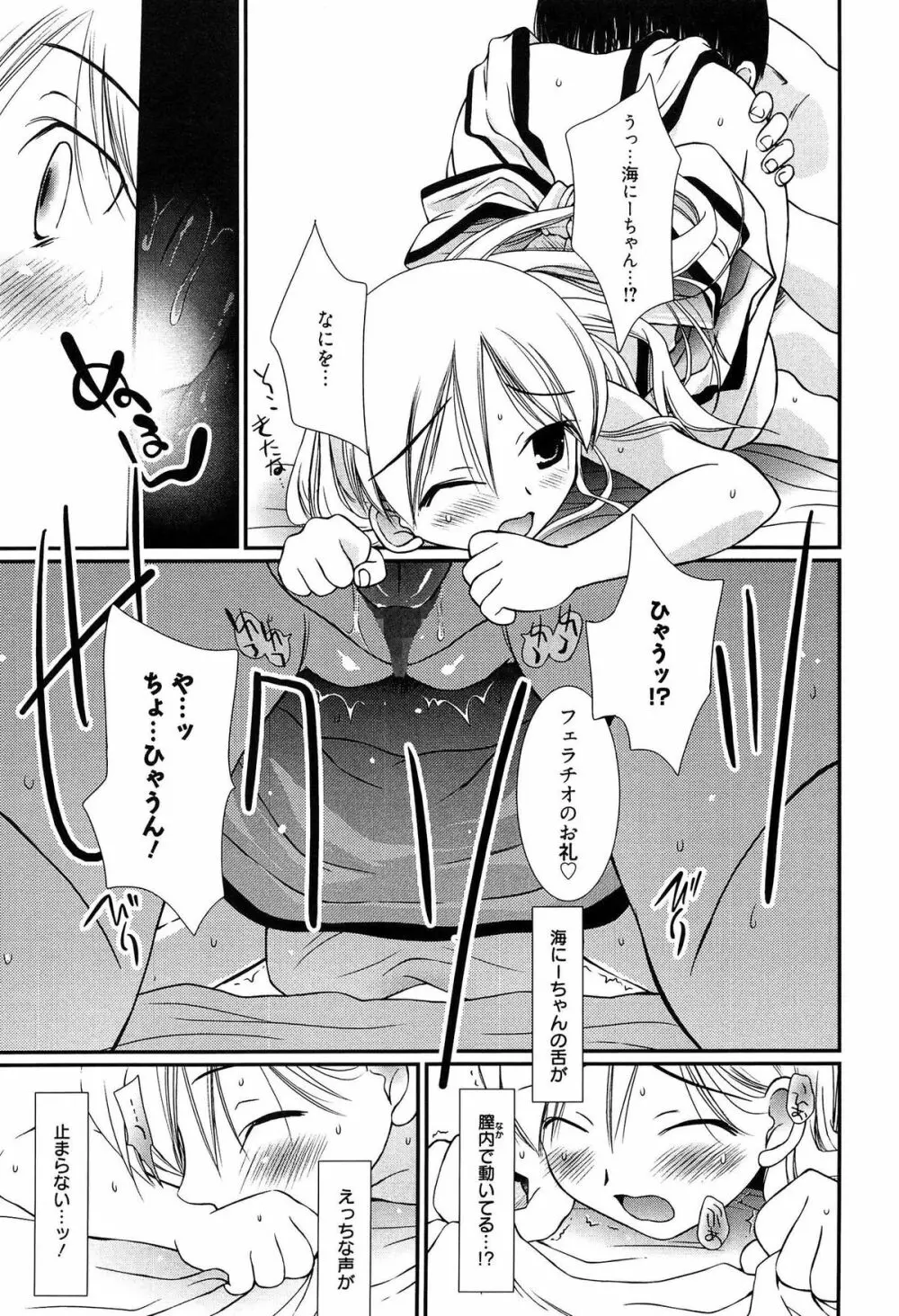 メイドさんのち幼なじみ Page.166