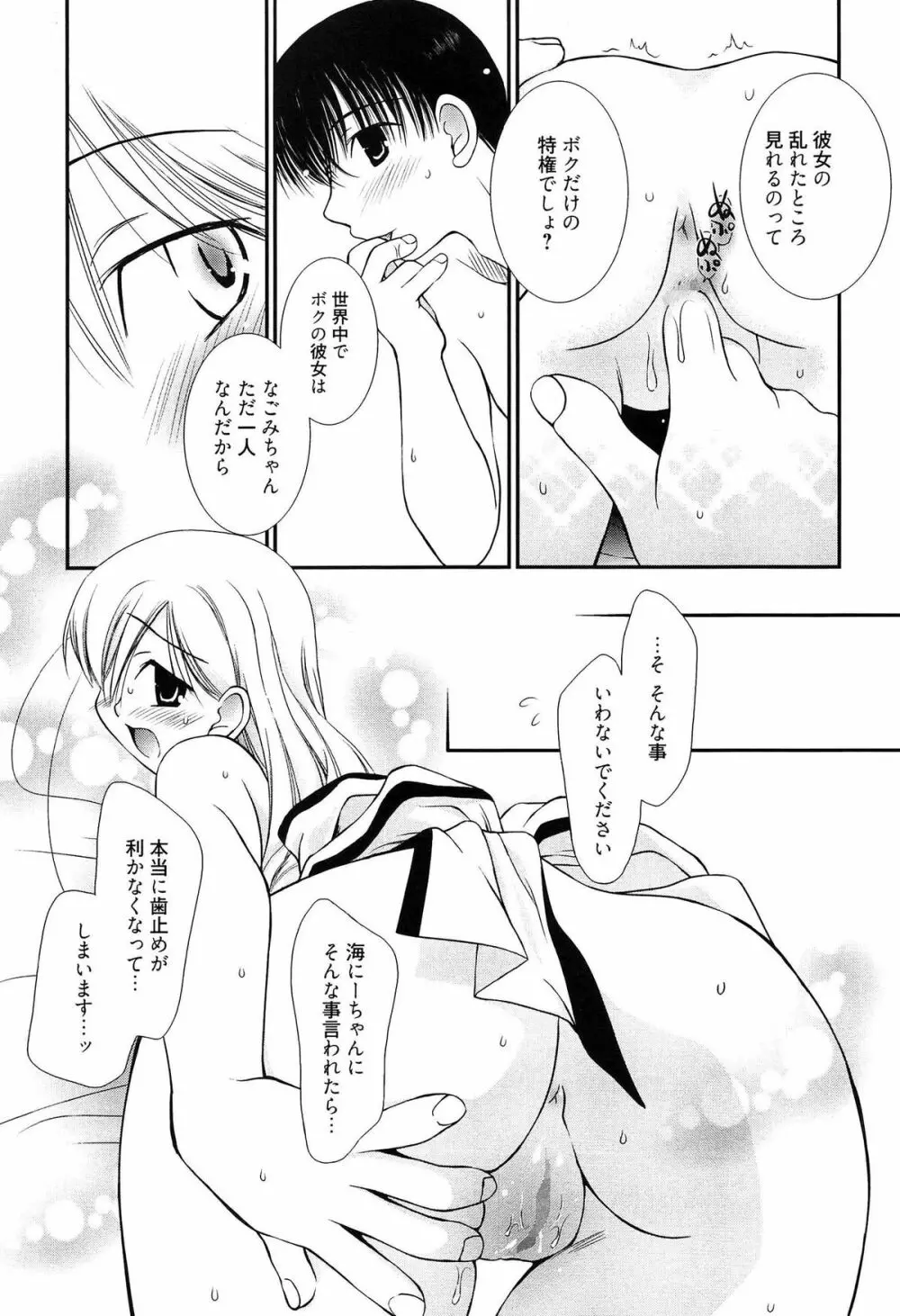 メイドさんのち幼なじみ Page.168