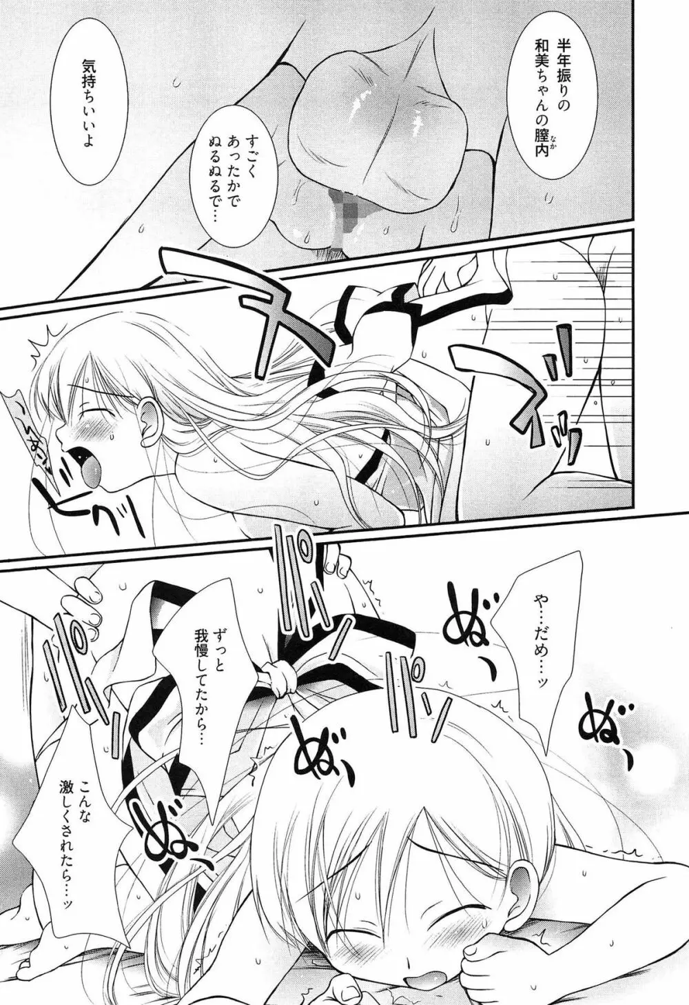 メイドさんのち幼なじみ Page.170