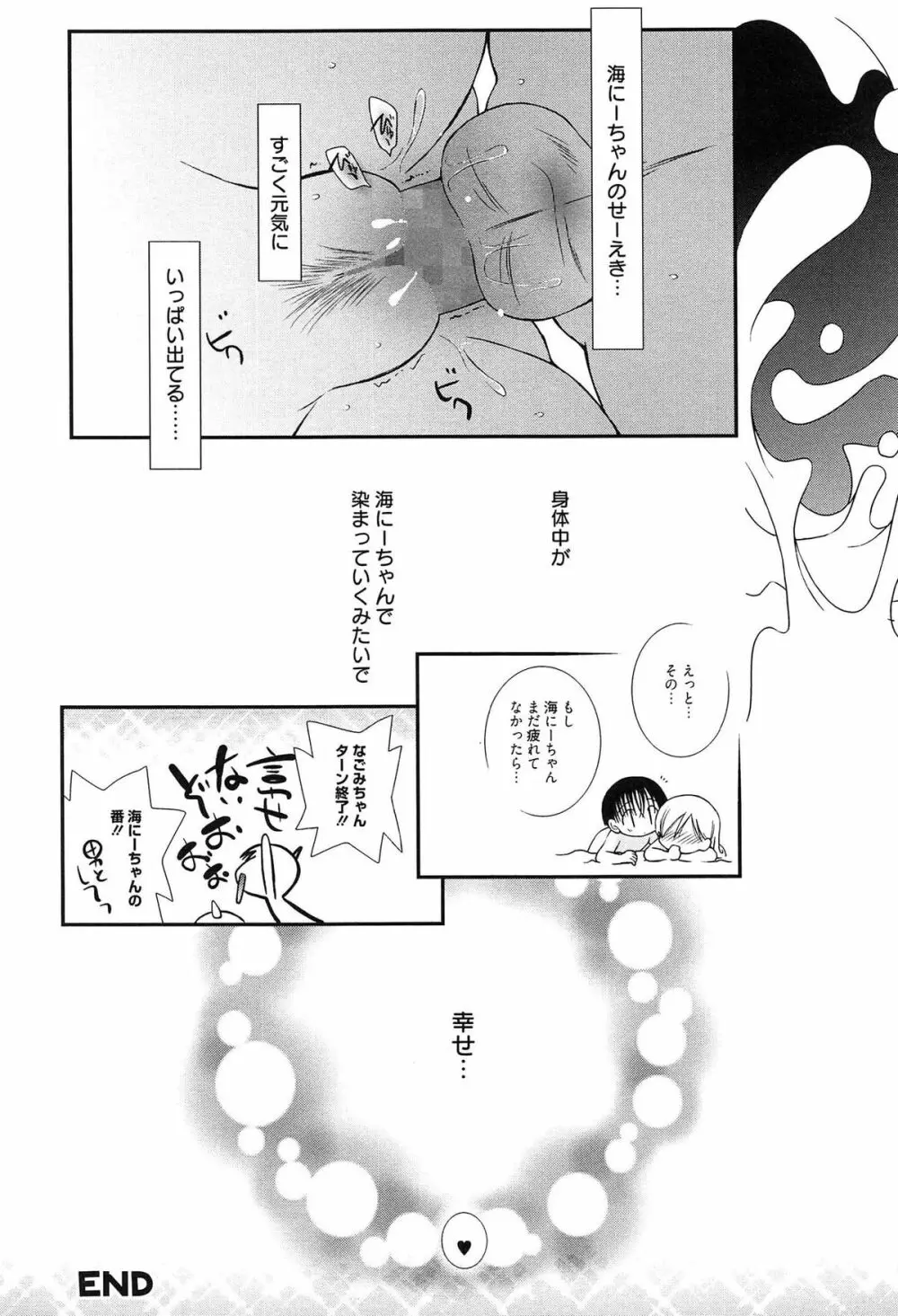 メイドさんのち幼なじみ Page.173