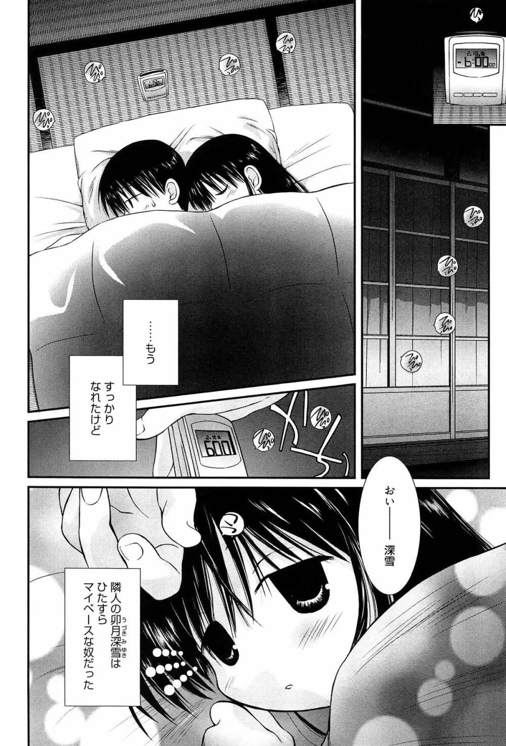 メイドさんのち幼なじみ Page.175