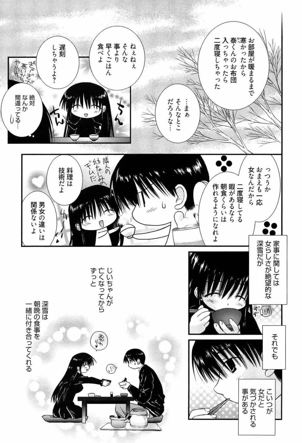メイドさんのち幼なじみ Page.176