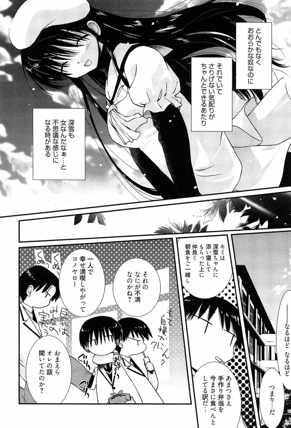 メイドさんのち幼なじみ Page.177