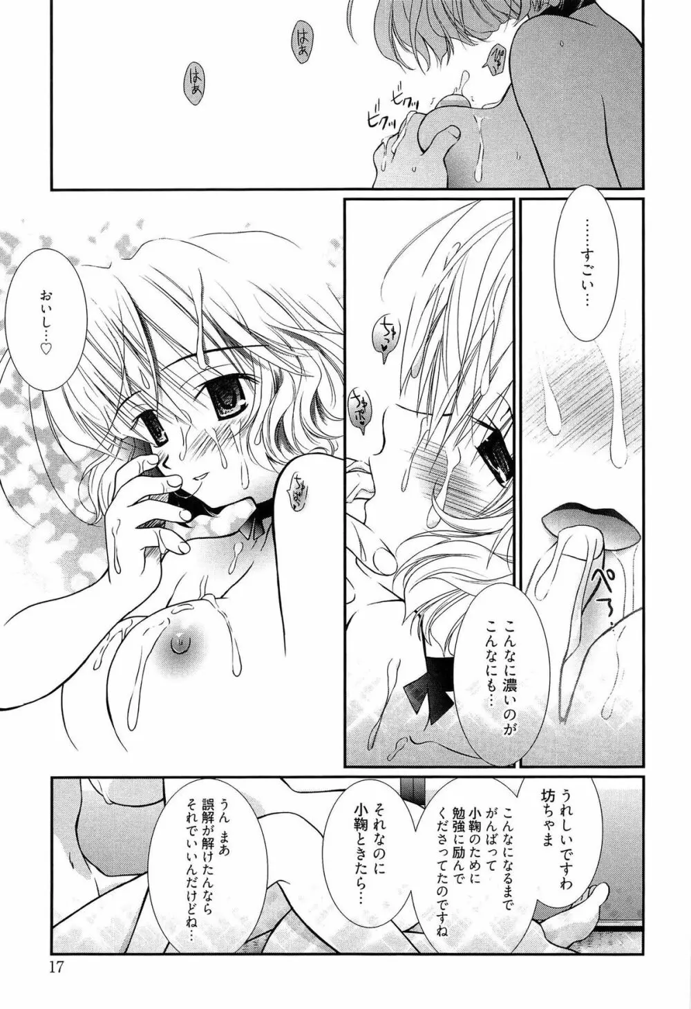メイドさんのち幼なじみ Page.18