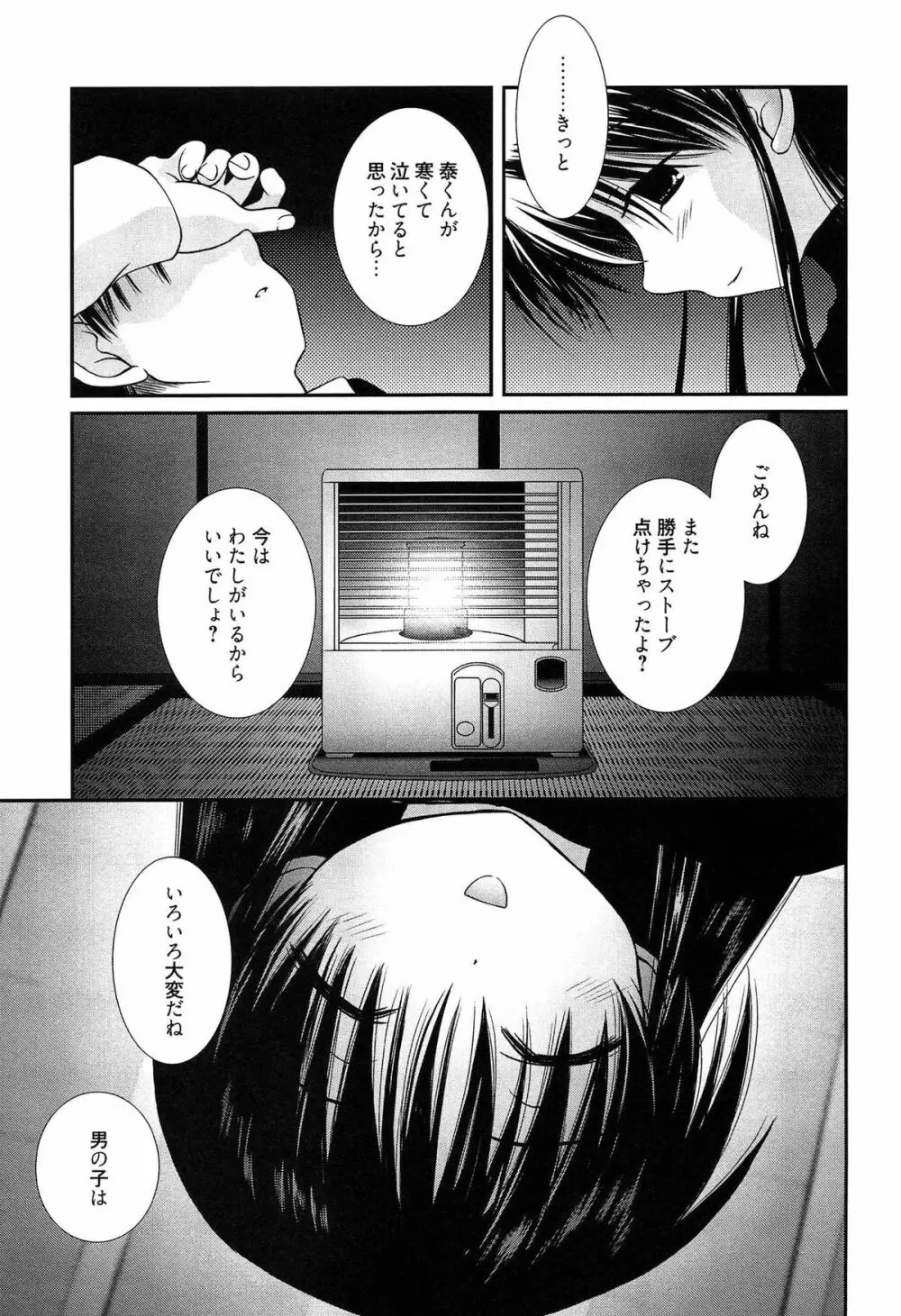 メイドさんのち幼なじみ Page.182