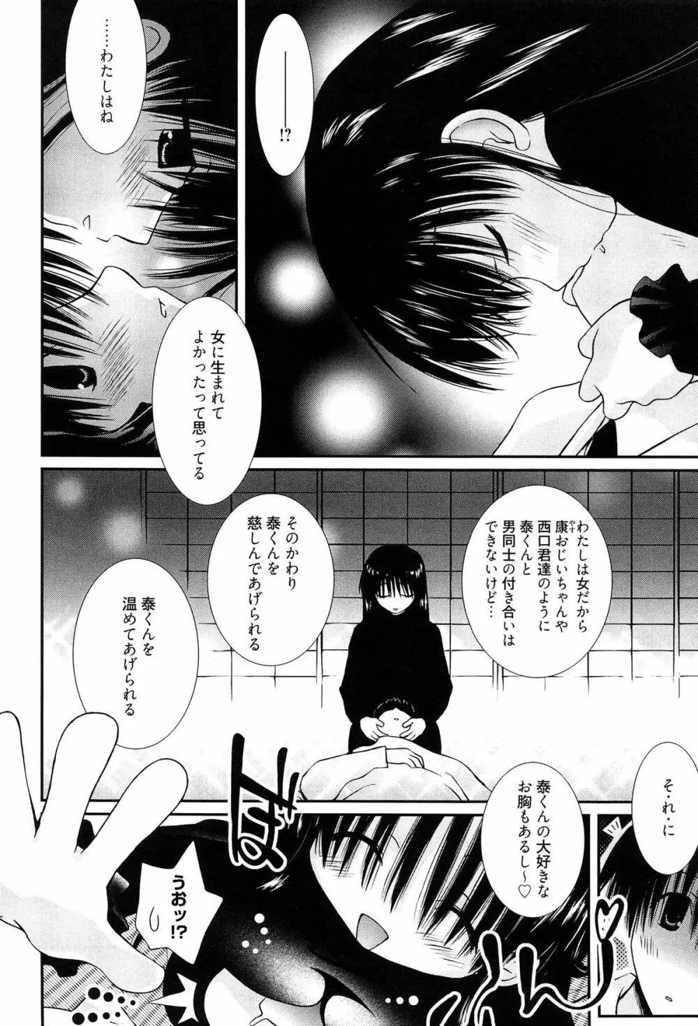 メイドさんのち幼なじみ Page.183