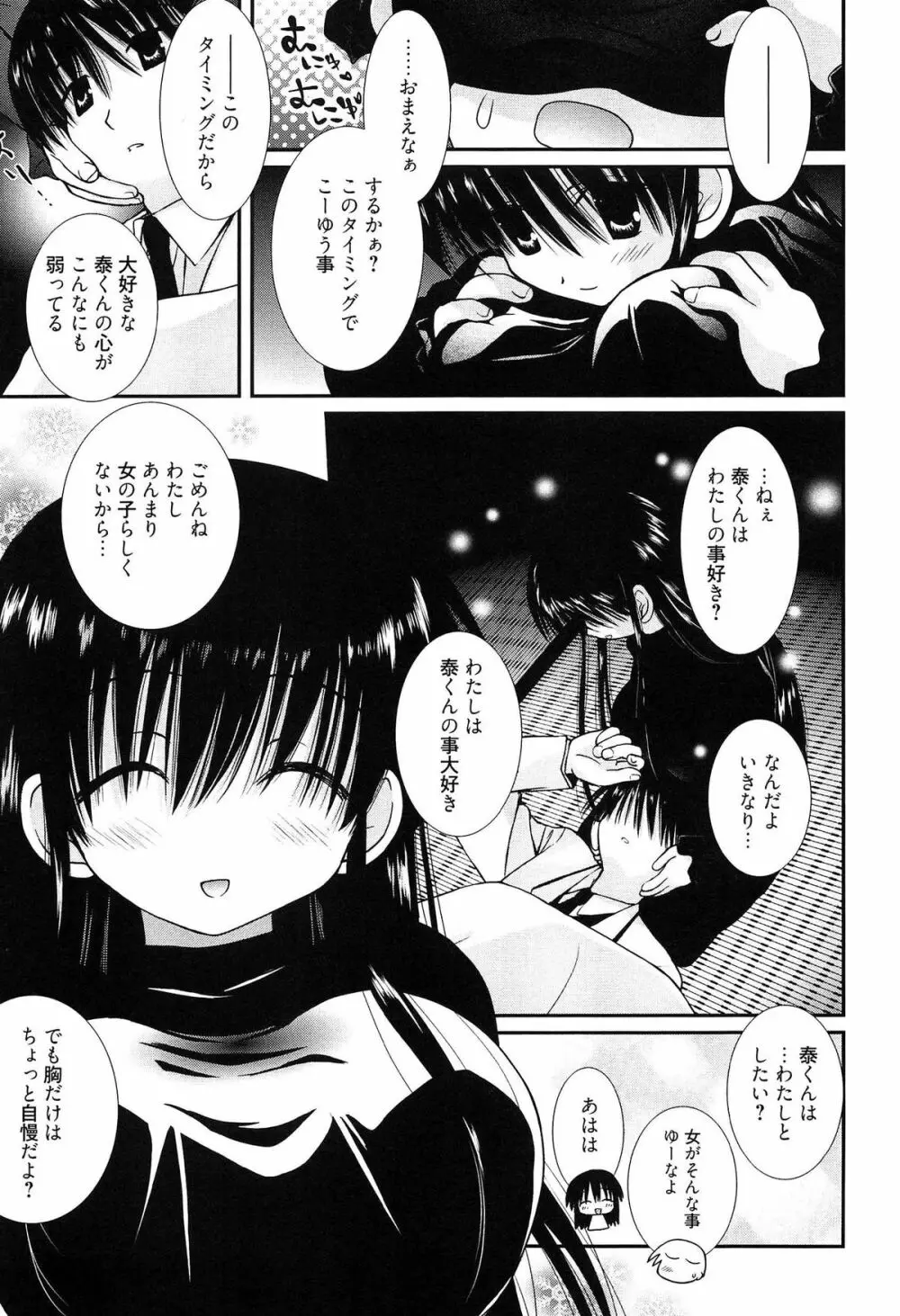メイドさんのち幼なじみ Page.184