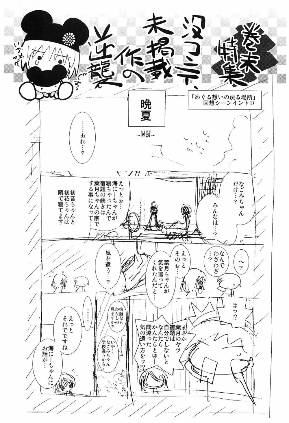 メイドさんのち幼なじみ Page.196