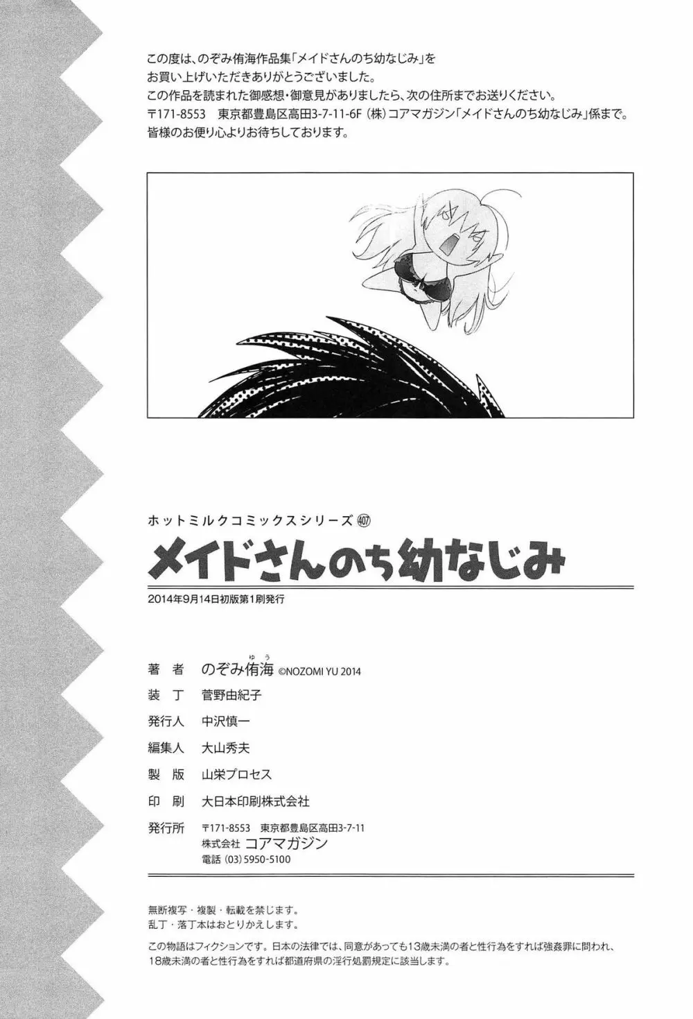 メイドさんのち幼なじみ Page.199