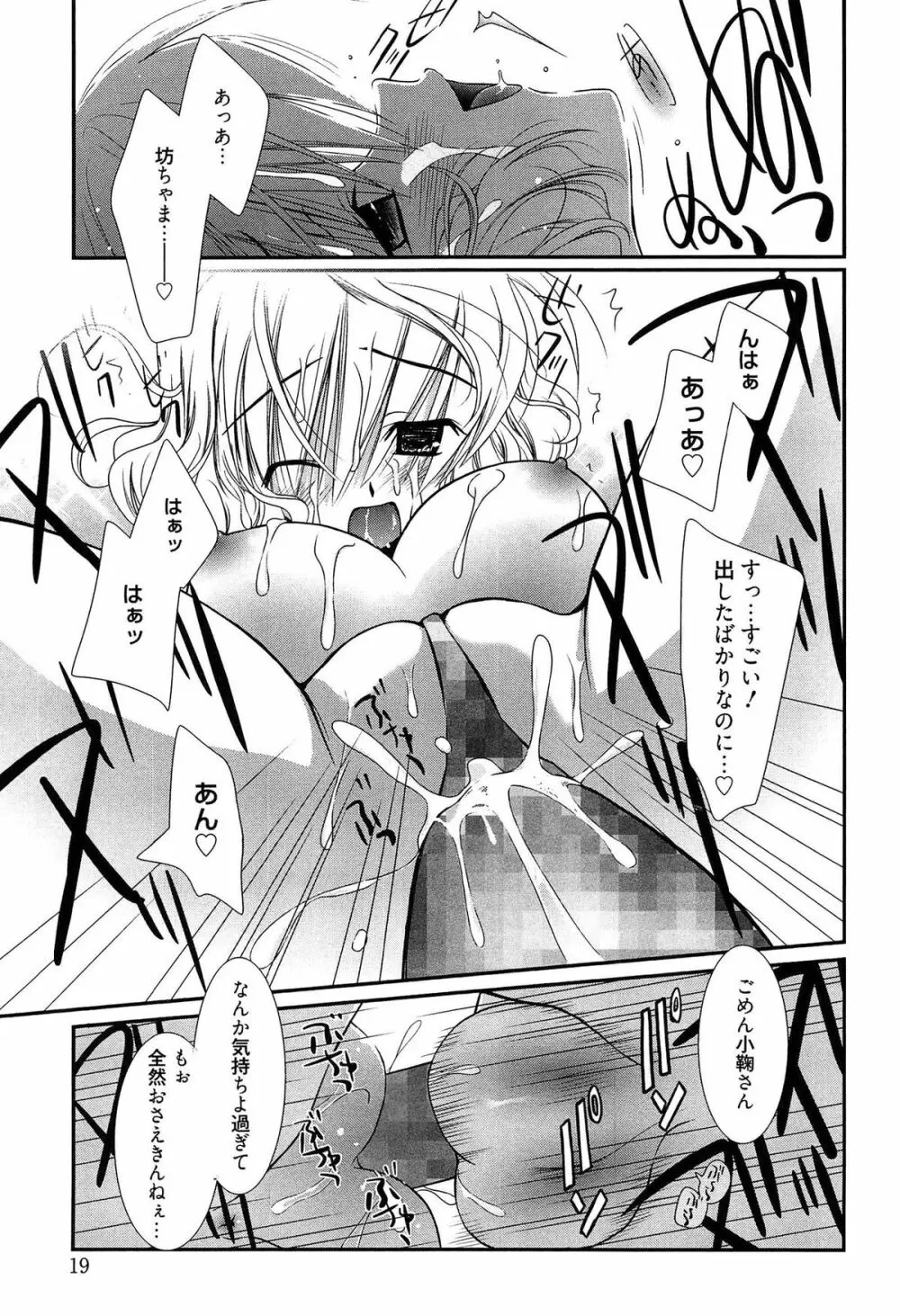 メイドさんのち幼なじみ Page.20