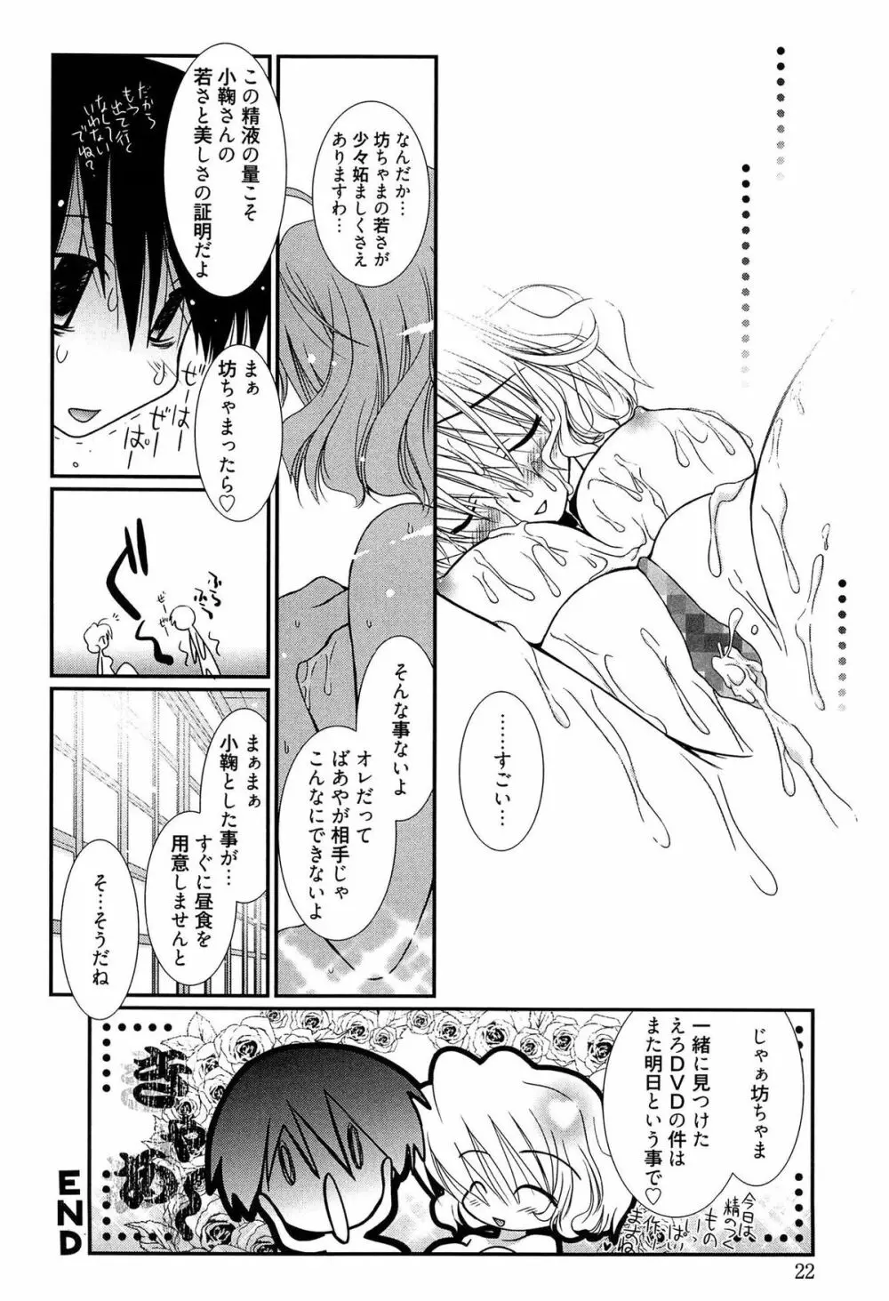 メイドさんのち幼なじみ Page.23