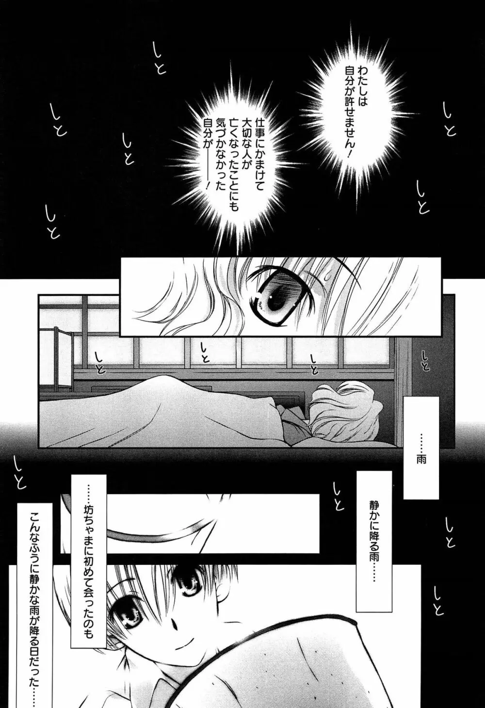 メイドさんのち幼なじみ Page.24