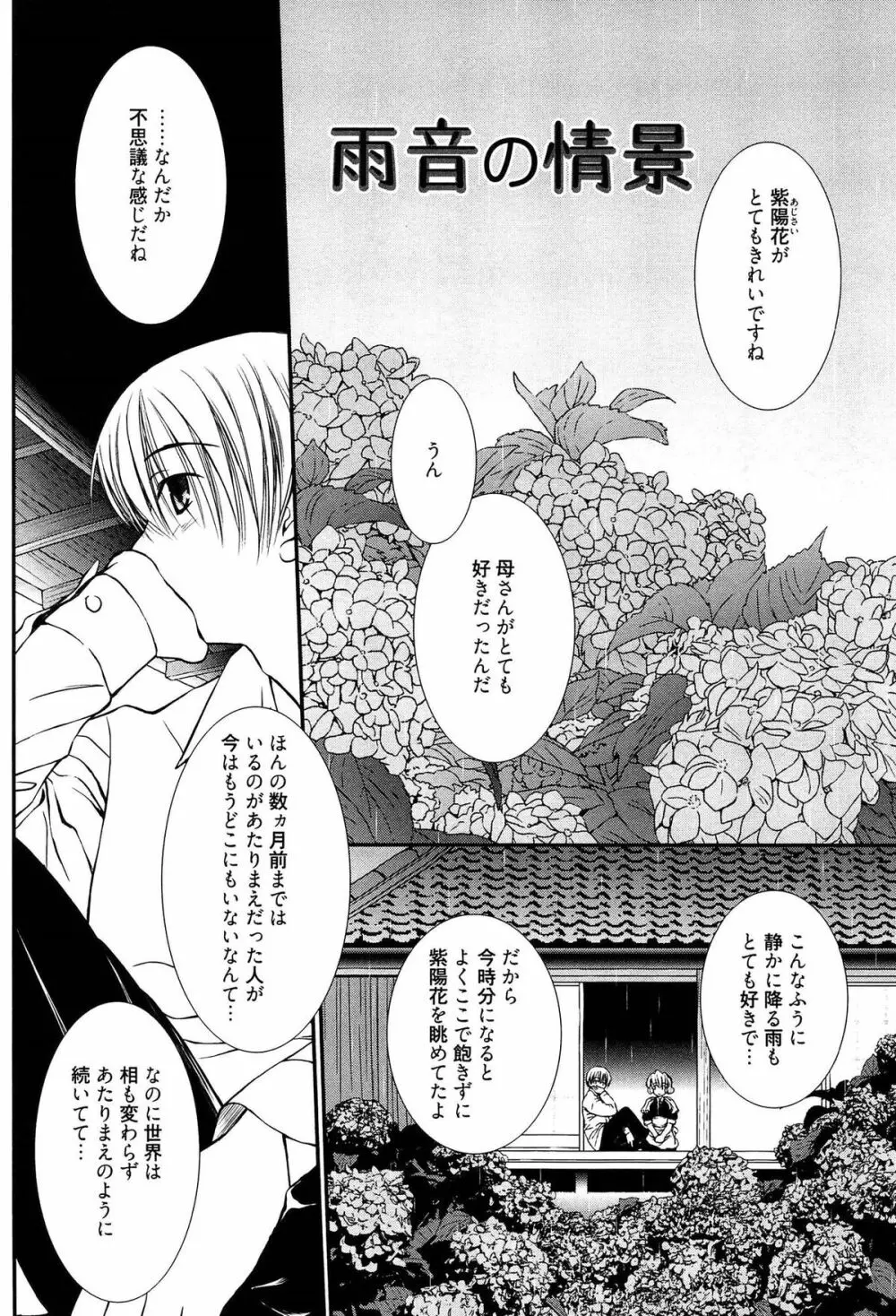 メイドさんのち幼なじみ Page.25