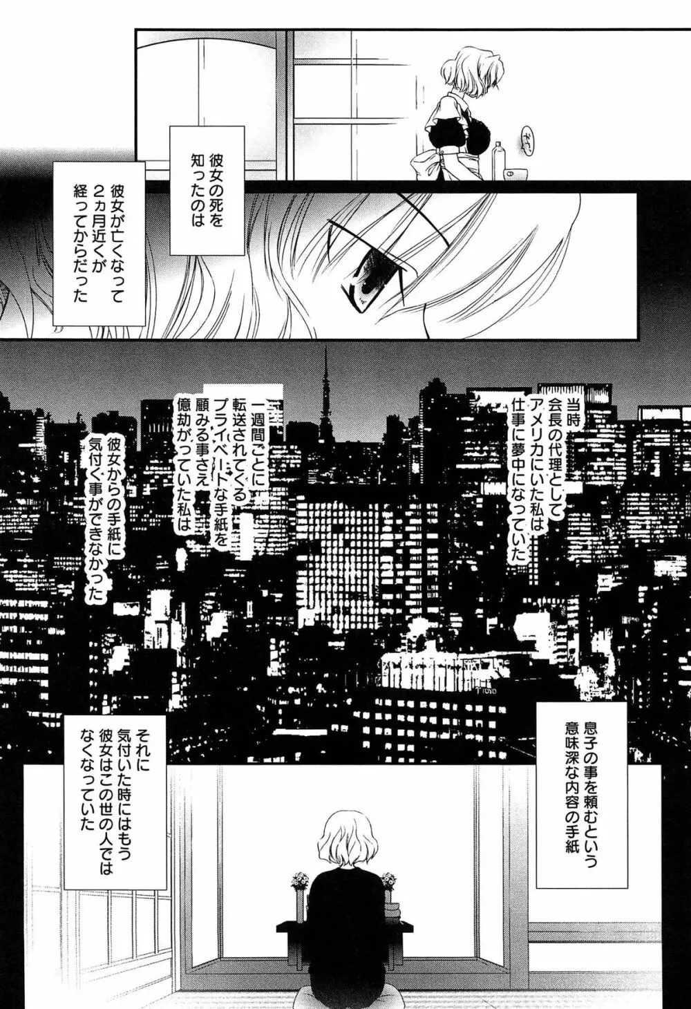 メイドさんのち幼なじみ Page.27
