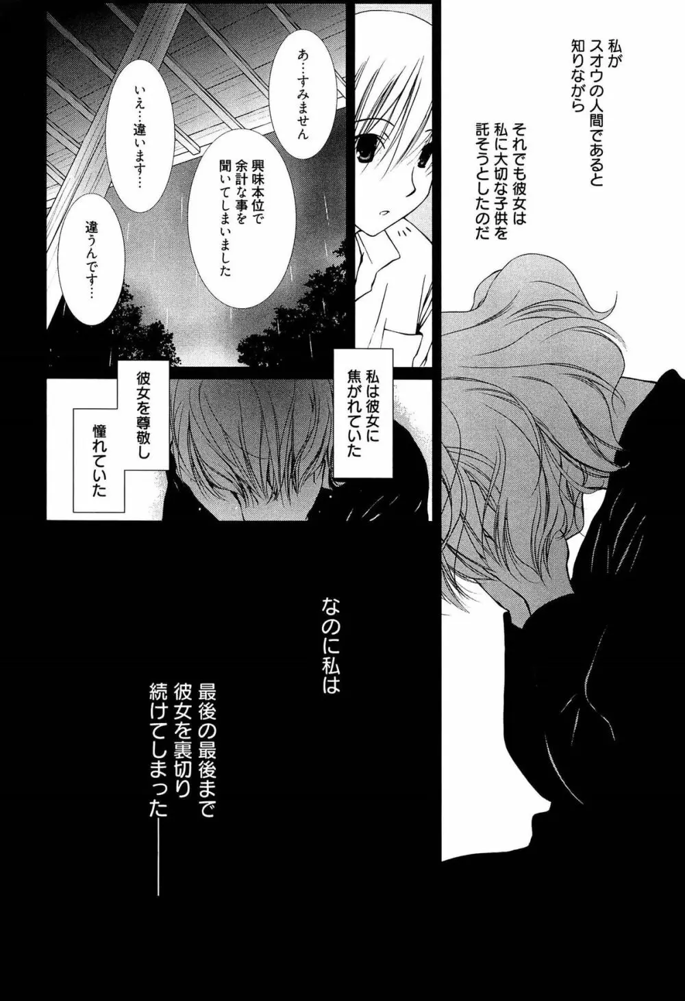 メイドさんのち幼なじみ Page.29