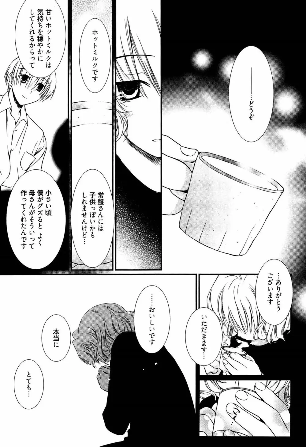 メイドさんのち幼なじみ Page.30